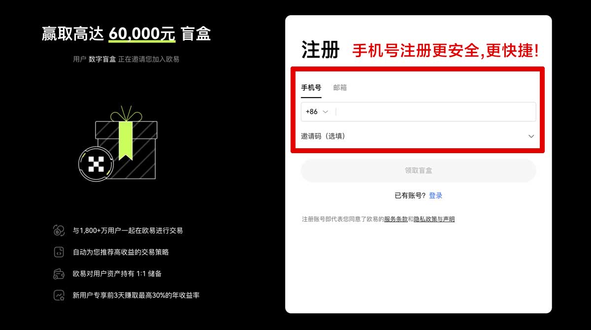 注册okex交易平台官网介绍及注册使用教程账户步骤
