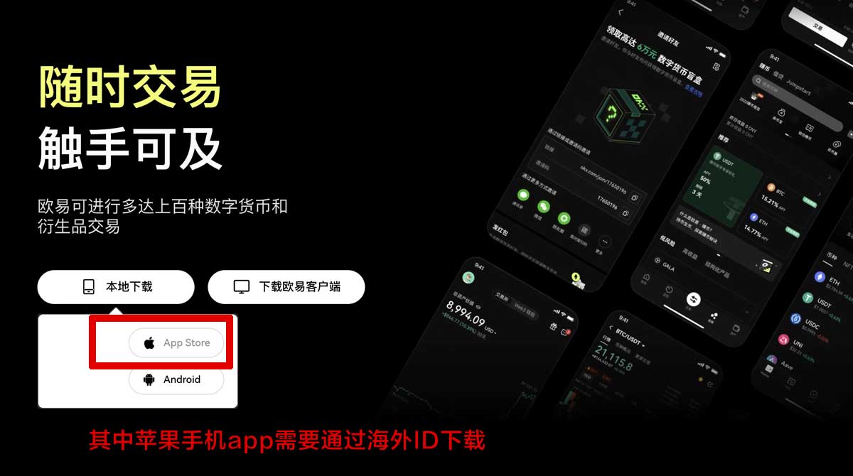 okex交易平台官网介绍及注册使用教程充值资金方法